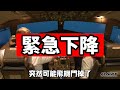 民航機師每半年都需要模擬機考核simulator check！機長要解密我們考核的項目！沒考過將被停飛！分享這個影片給機師家人朋友們，飛行工作其實是很辛苦的