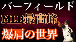 【ジェシー・バーフィールド】トロント・ブルージェイズ史上最高の外野トリオと言われたスターは読売に入団するとモスビーと共にメジャー仕込みのプレーを披露しMLB歴代最高クラスの爆肩を感じさせてくれた助っ人