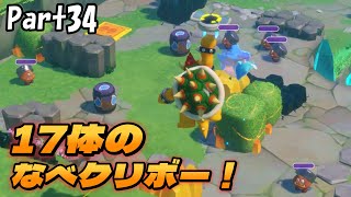 【マリラビGB】迫りくる鍋クリボー軍団！クリボーとはいえ油断はできない　マリオ+ラビッツ ギャラクシーバトル　初見実況Part34【ネタバレ注意】