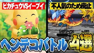 どうしてこうなった？ポケモン公式大会の変なルール４選