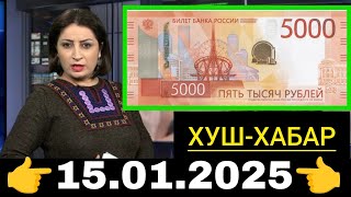 Қурби Асьор 💲валюта Таджикистан 💲сегодня 15.01.2025