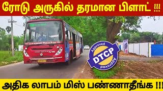 பொன்னேரி மாநில நெடுஞ்சாலை அருகில் பிளாட் !!! Ponneri #dtcp #land #chennaiplots#plots #Thanigai #road