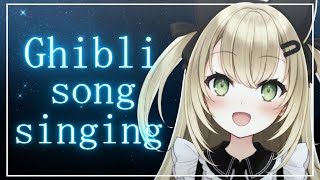 【歌枠/singing】Ghibli song singing🎵 ジブリ歌います！【Vtuber】