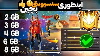 سنسیویتی مخصوص خودتو پیدا کن🤔❌ | خفن ترین سنس های بازی😍🔥