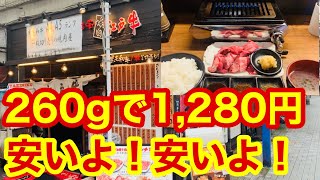 【圧倒的コスパ】神田の切り売り焼肉！ボリューム満点で激安！利益はあるのかな？