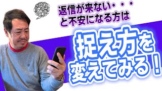 もう、関係は終わった？連絡がこない時の対応法【お悩み相談】