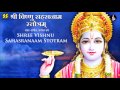 Vishnu Sahsranaam Stotram | विष्णु सहस्रनाम | A Must Listen | Music & Singer: Manoj Dave