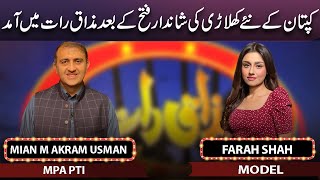 Mian M Akram Usman & Farah Shah | Mazaaq Raat 22 Aug 2022 | مذاق رات | Dunya News