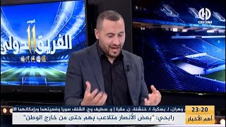 كلام رائع من بن شبير عن النجم المصري محمد صلاح