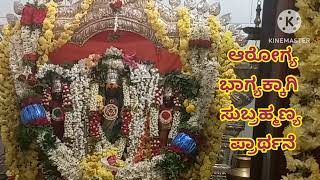 ಆರೋಗ್ಯ ಭಾಗ್ಯಕರುಣಿಸುವ ಕಾರ್ತಿಕೇಯ|Subramanya  Bhajans|