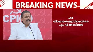 വിഴിഞ്ഞത്തെ പോലീസ് സ്റ്റേഷൻ ആക്രമണം ആസൂത്രിതം - എം വി ​ഗോവിന്ദൻ