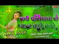 Chali Samiyana Me Aaj Tohare Chalate Goli #malaai_music_style Rahul Music Mafiya ChhitauniGaon no 1