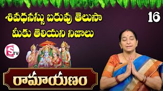 Ramaa Raavi Ramayanam - Part 16 || Original Valmiki Sampoorna Ramayanam || SumanTV Mom