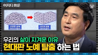 황농문 교수 #03 | 수동적인 인간으로 남아선 안 된다! 쓸모 있는 인간이 되기 위해선 이렇게 해야 합니다 | #어쩌다어른 #사피엔스