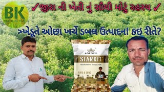 જીરા માં ડબલ ઉત્પાદન કેવી રીતે મળશે? જાણો ખેડૂત પાસેથી Farmer Cumin Banas Ni Kheti