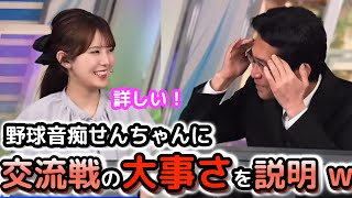 【小川千奈×山口剛央】野球を知らない\