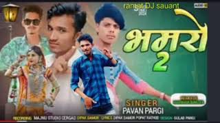 भमरो -2 -पवन पारगी -new Timli song -2024 pavan Pargi -Bamaro- NEV song #pavan Pargi #rahul Bhuriya#
