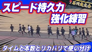 【中学陸上】今日は1000mで強化！来週は栃木県郡市町駅伝！【石川走友会】2025.01.19