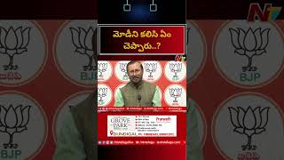 మీరు ఎన్డీయేలో చేరుతామన్నది.. నిజం కాదా ..? : Prakash Javadekar | Ntv