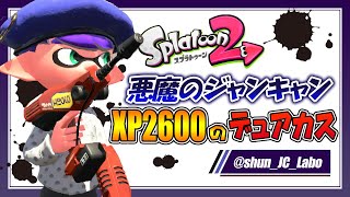 【Splatoon2】第3回ザリガニ相談ダイヤル配信