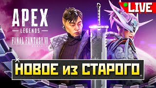 🟢 РАНКЕД НОРМ КАРТА - УКРАЛ у Stanyyy Клавиатуру ❤️ qadRaT Apex Legends Стрим