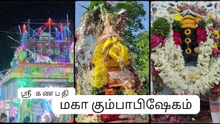 My Village Kumbabishekam | Yagasalai Pooja | Vinayagar Kovil