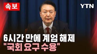 [🔴속보] 윤석열 대통령 