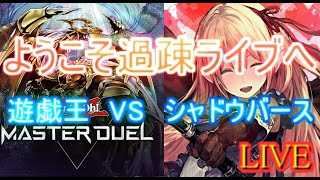 【遊戯王VSシャドウバース】対戦に餓えています