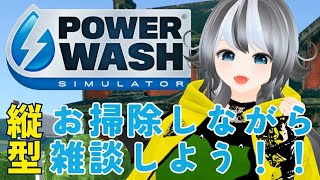 朝活【PowerWash Simulator】お掃除しながら雑談しよう！【VTuber 晩景緋音】72