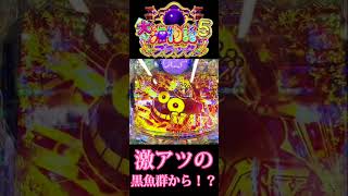 【P大海物語5BLACK】激アツの黒魚群が… #shorts