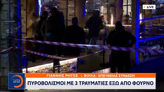 Βούλα: Πυροβολισμοί με 3 τραυματίες έξω από φούρνο