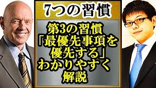 【7つの習慣】第3の習慣「最優先事項を優先する」をわかりやすく解説