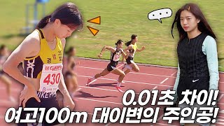 최윤경, 전하영, 신현진 등 여고부 100m 최강자들 사이에서 0.01초 차이로 우승해 심판들도 진땀빼게 만든 첫번째 가을대전 스타플레이어의 정체는!?