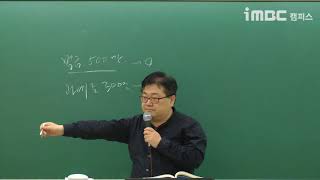 [imbc캠퍼스-공인중개사]박병훈교수 부동산중개사법 기본이론 22강