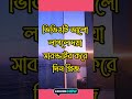 চরিত্রহীন পুরুষ চিনতে পারবেন এই ৭টি উপায়ে । powerful heart touching life changing quotes