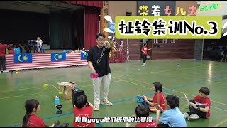 213 特辑 带着女儿去 “称霸全国！” EP3 扯铃特训 3  暴怒与暖心的教练! Diabolo Special Training