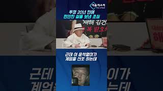 투쟁 20년 만에 편안한 설을 보낸 초심