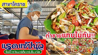 Delicious papaya salad 🔥🤤 / @RNYARD Korat Thailand