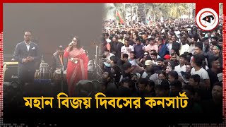 LIVE: মহান বিজয় দিবসের কনসার্ট | Victory Day Concert | Kalbela