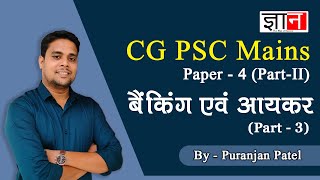 बैंकिंग एवं आयकर (Part-3) CGPSC Mains Paper 4 Part 2, cgpsc mains maths