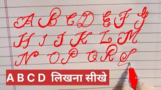 a b c d likhna sikhe #cursive writing #handlettering #writing #handwriting #cursive