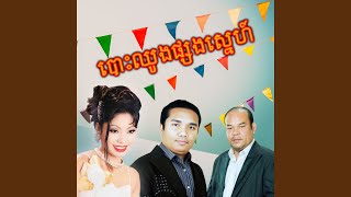 ក្រមុំភុំភួង