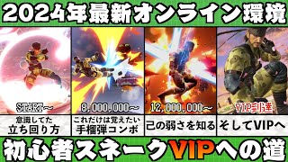 【初心者必見】スネークでVIPを目指す為の立ち回りやコンボなどを戦闘力帯別に解説【スマブラSP】【ゆっくり実況】