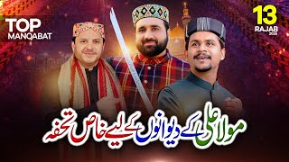 13 Rajab Special Top 5 Kalams || Qari Shahid - Azam - Shabaz Qamar | 13 Rajab 2025 | Audio Jukebox