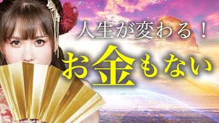 超神回《HAPPYちゃん》お金もない。あなたは人生が大きく変わるときです！『人生の軌道修正』《ハッピーちゃん》