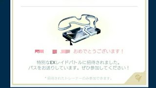 ポケモンgo『EXレイドバトル再び！ミュウツーゲット出来るか？』