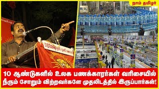 10 ஆண்டுகளில் உலக பணக்காரர்கள் வரிசையில் நீரும் சோறும் விற்றவர்களே முதலிடத்தில் இருப்பார்கள்!