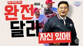 [외국인 투수 특집-2] KIA 크로우와 네일 스타일이 어떻게 다른가? 크로우의 네임 벨류? | SSG 랜더스 로버트 더거 어린게 장점일까?