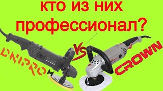 Днипро М копия Makita Crown Облажался PM 160SE CT13302 Тест Полировальная Машинка