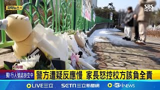 南韓驚傳校園慘劇! 48歲老師殺害小一學生｜三立新聞網 SETN.com